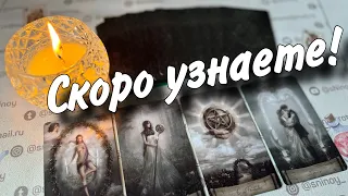 ❗️Слышат ли Вас Высшее Силы... Какой хотят дать Совет? 🌷♣️ таро прогноз ♥️ знаки судьбы