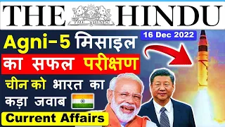 16 December 2022 | The Hindu Newspaper Analysis | 16 December Current Affairs | Editorial Analysis