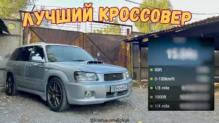 Subaru Forester SG5. ЛУЧШИЙ КРОССОВЕР ЗА СВОИ ДЕНЬГИ!
