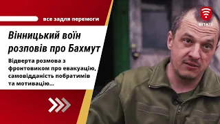 Вінничанин розповів про Бахмут - найгарячішу точку на східному напрямку фронту