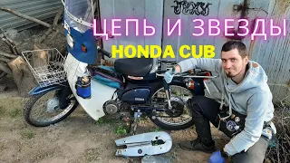Цепь и звёзды на Honda Super Cub (Хонда Супер Каб)