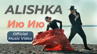 ALISHKA - Ию Ию (Official Music Video)