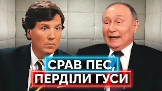 ЕПІЧНИЙ УРОК АЛЬТЕРНАТИВНОЇ ІСТОРІЇ: що путін розповів такеру карлсону