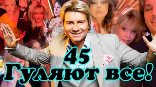 Николай Басков с размахом отметил свой юбилей 45 лет