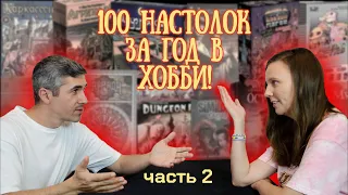 Наши первые настольные игры (часть 2)