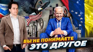 Включили заднюю: США возобновляют Добычу Нефти в Венесуэле | Геоэнергетика Инфо