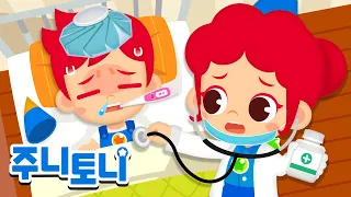 아프면 왜 열이 날까?🤒 | 알쏭달쏭 인체 호기심 동요 | 인기동요 | 모음집 | 동요 연속재생 | 주니토니 | JunyTony