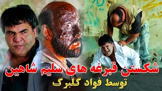 پشت صحنه های جدید فلم شکار از سلیم شاهین _ Saleem Shaheen`s  New Backseen Shekaar Movies