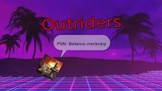 Outriders это не то что думаешь , это Diablo