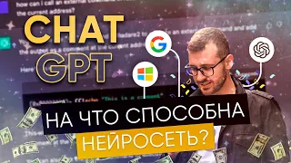 КАК НЕЙРОСЕТЬ МЕНЯЕМ МИР? CHAT GPT ЗА 3 МИНУТЫ ИЗМЕНИТ ТВОЕ СОЗНАНИЕ!