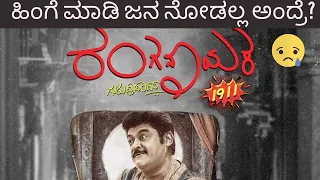 ಇದು ತಪ್ಪಲ್ವಾ ಗುರು - RANGANAYAKA MOVIE REVIEW - KANANDIGA AGNI - JAGGESH - GURUPRASAD