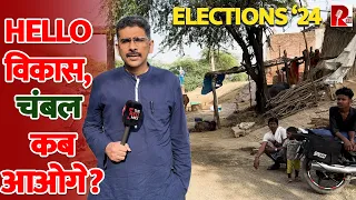 Chambal: विकास का पहिया बीहड़ में बिछड़ क्यों जाता है? Election Yatra Ground Report