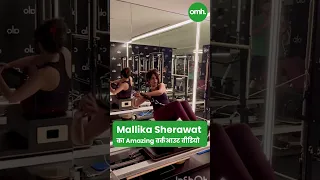 Mallika Sherawat का Amazing वर्कआउट वीडियो I Celebrity Fitness I OnlyMyHealth