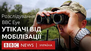 Українські утікачі від мобілізації. Розслідування BBC Eye