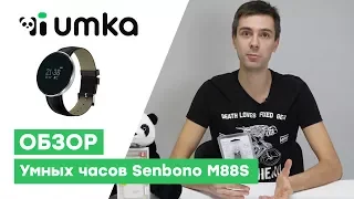 Умные часы senbono M88S / распаковка и обзор smart часов