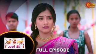 Tujhi Majhi Jamali Jodi - Full Episode | 17 Apr 2024| Full Ep FREE on SUN NXT |  Sun Marathi