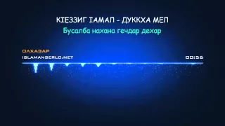 Олхазар: Бусалба нахана гечдар дехар