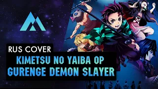 Demon Slayer : Kimetsu no Yaiba | Gurenge РУССКОМ (RUSSIAN COVER BY MUSEN)