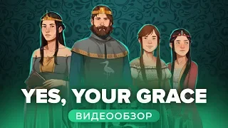 Обзор игры Yes, Your Grace