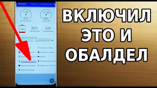 Скорей ВКЛЮЧИ эти настройки своего телефона! Как ускорить смартфон и снизить расход батареи