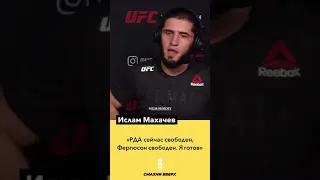 Махачев попросил UFC устроить ему бой с Фергюсоном