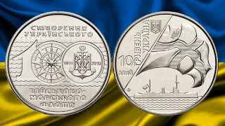 10 гривен 2018 года "100-річчя створення Українського військово-морського флоту"