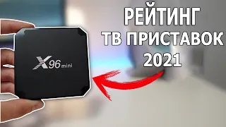 10 Лучших Смарт ТВ Приставок для телевизора и проектора в 2023 году! Лучший TV Бокс с Алиэкспресс