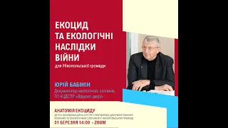 ЕКОЦИД ТА ЕКОЛОГІЧНІ НАСЛІДКИ ВІЙНИ ДЛЯ НІКОПОЛЬСЬКОЇ ГРОМАДИ