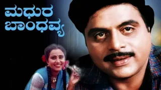 Madhura Bandhavya || Kannada Full Movie || Ambareesh, Geetha, Jai jagadish || Full HD