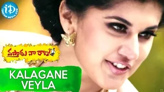 Vastadu Naa Raju Songs - Kalagane Veyla Video Song - Vishnu Manchu, Taapsee | Mani Sharma