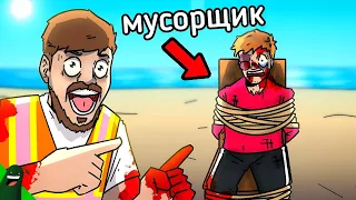 MrBeast СПАСАЕТ ОКЕАН Анимация Озвучка На Русском #AvocadoAnimations