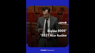 وزير الإدماج الاقتصادي يونس السكوري: 8000 مقاولة أعلنت إفلاسها رسميا سنة 2021