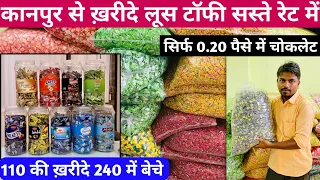 loose toffee  सस्ते रेट में सिर्फ 20 पैसे में 1 रूपए की टॉफ़ी | Kanpur Lus toffee wholesale market