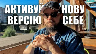 Це змінить твоє мислення і ти станеш іншим!