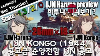 [War Thunder Naval] IJN Haruna preview? | IJN Kongo (1944)：Kongo Class Battlecruiser | 2K QHD