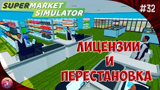 70 УРОВЕНЬ - Supermarket Simulator #32