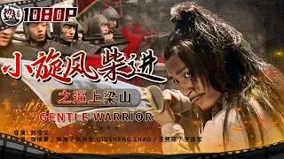 Gentle Warrior | Action Movie | Kung Fu Theater