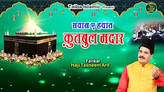 सवाने हयात क़ुतबुल मदार - Haji Tasneem Arif - Waqya Hazrat Badiuddin Zinda Shah Madar - New Waqia2022