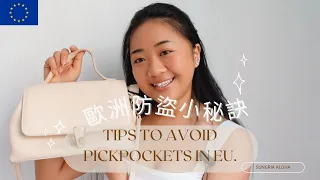 歐洲防盜小秘訣TIPS TO AVOID PICKPOCKETS IN EU. 【Eng Sub】