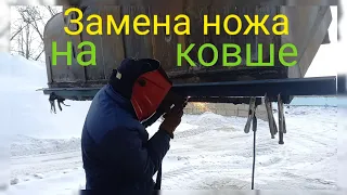 Замена ножа на ковше погрузчика!