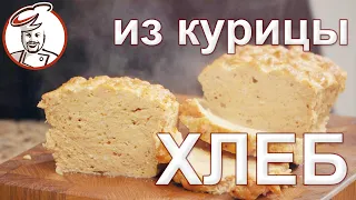 Ваша первая колбаса - Мясной хлеб! РОЗЫГРЫШ январь 21.