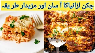 Easy Chicken Lasagna With Creamy White Sauce|Chicken Lasagna Recipe |Eid Special Recipe