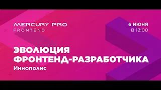 Frontend Meetup: как развиваться фронтенд-разработчику