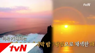 Salty Tour 로맨틱 끝판왕~ 발리의 ′오렌지 스카이′♡ 181103 EP.48