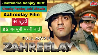 Zahreelay Movie Unknown Facts Budget Boxoffice Jeetendra Sanjay D, Chunky P, Shooting Location Trvia