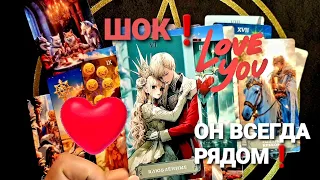 ⚡ЕГО ТАЙНЫЕ ЖЕЛАНИЯ К ТЕБЕ И ЧТО ОН ХОЧЕТ СЕЙЧАС ❗#tarot #таро #гадание +7 968 066 58 59.