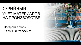 Программирование на 1С. Серийный учет. Worldskills