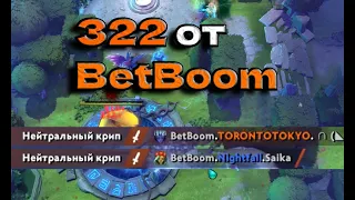 РЕАКЦИЯ СТРИМЕРОВ НА 322 ОТ BETBOOM