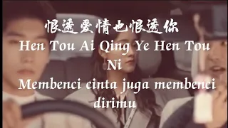 恨透爱情也恨透你 Hen Tou Ai Qing Ye Hen Tou Ni.