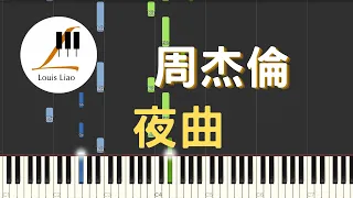 周杰倫 Jay Chou 夜曲 Ye Qu 鋼琴教學 Synthesia 琴譜